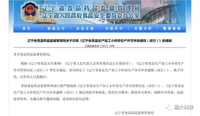 釀酒小作坊如何辦理食品生產加工小作坊許可證？