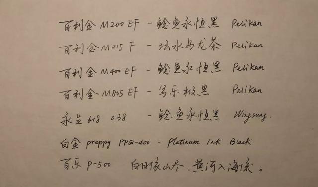 我的鳥筆初嘗試——幾支基本款現產百利金鋼筆對比評測