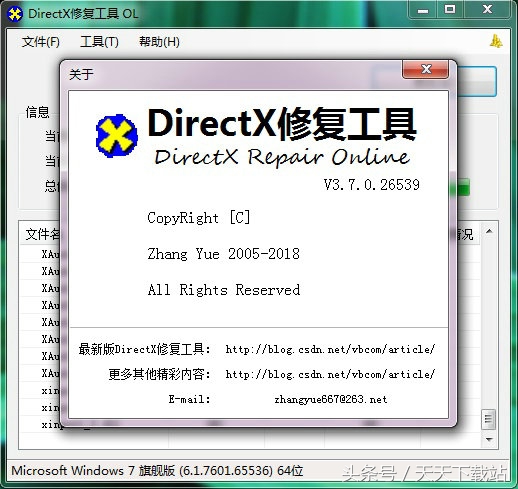 directx老是錯誤無法玩游戲真煩人？只需用這個軟件就能瞬間解決