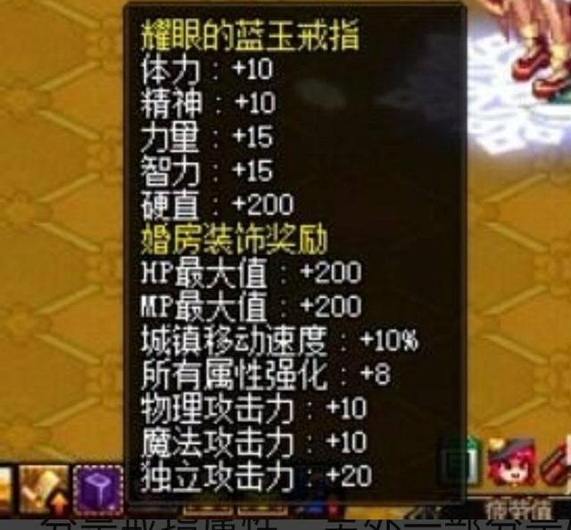 dnf套裝齊后細節提升之婚房屬性