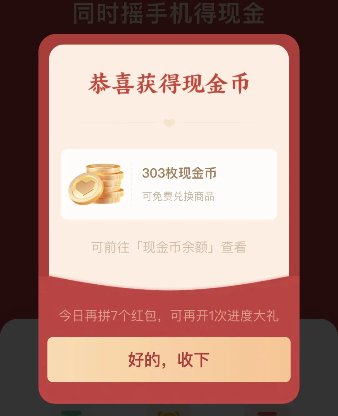 被拼多多“搖現金”吸引的你，成功提現了嗎？