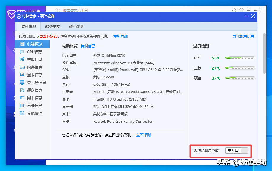 電腦管家怎么檢測電腦的溫度？電腦溫度監控方法看這里