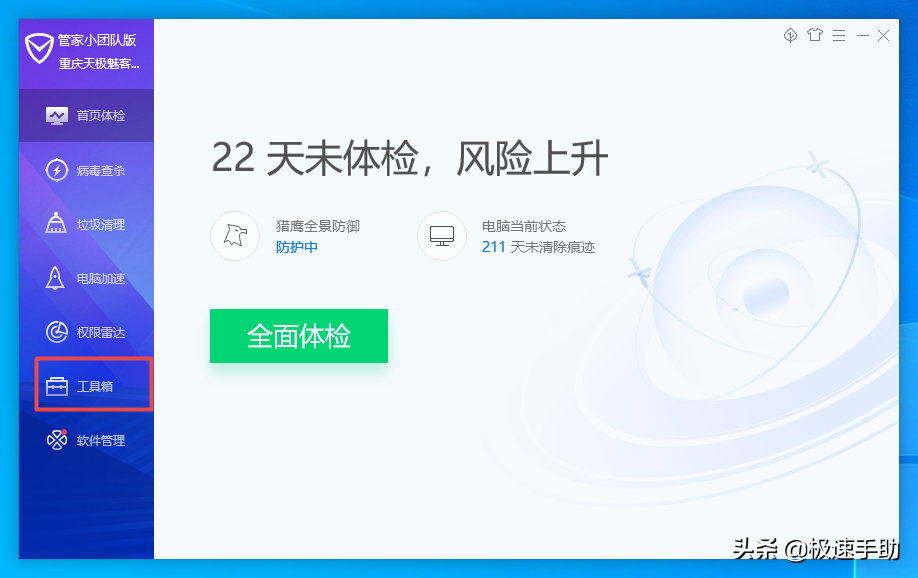 電腦管家怎么檢測電腦的溫度？電腦溫度監控方法看這里