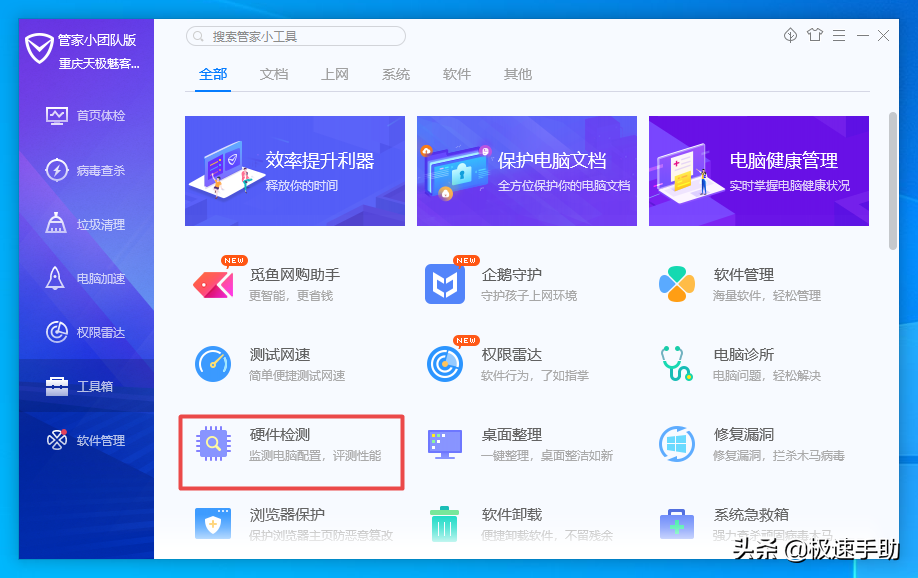 電腦管家怎么檢測電腦的溫度？電腦溫度監控方法看這里