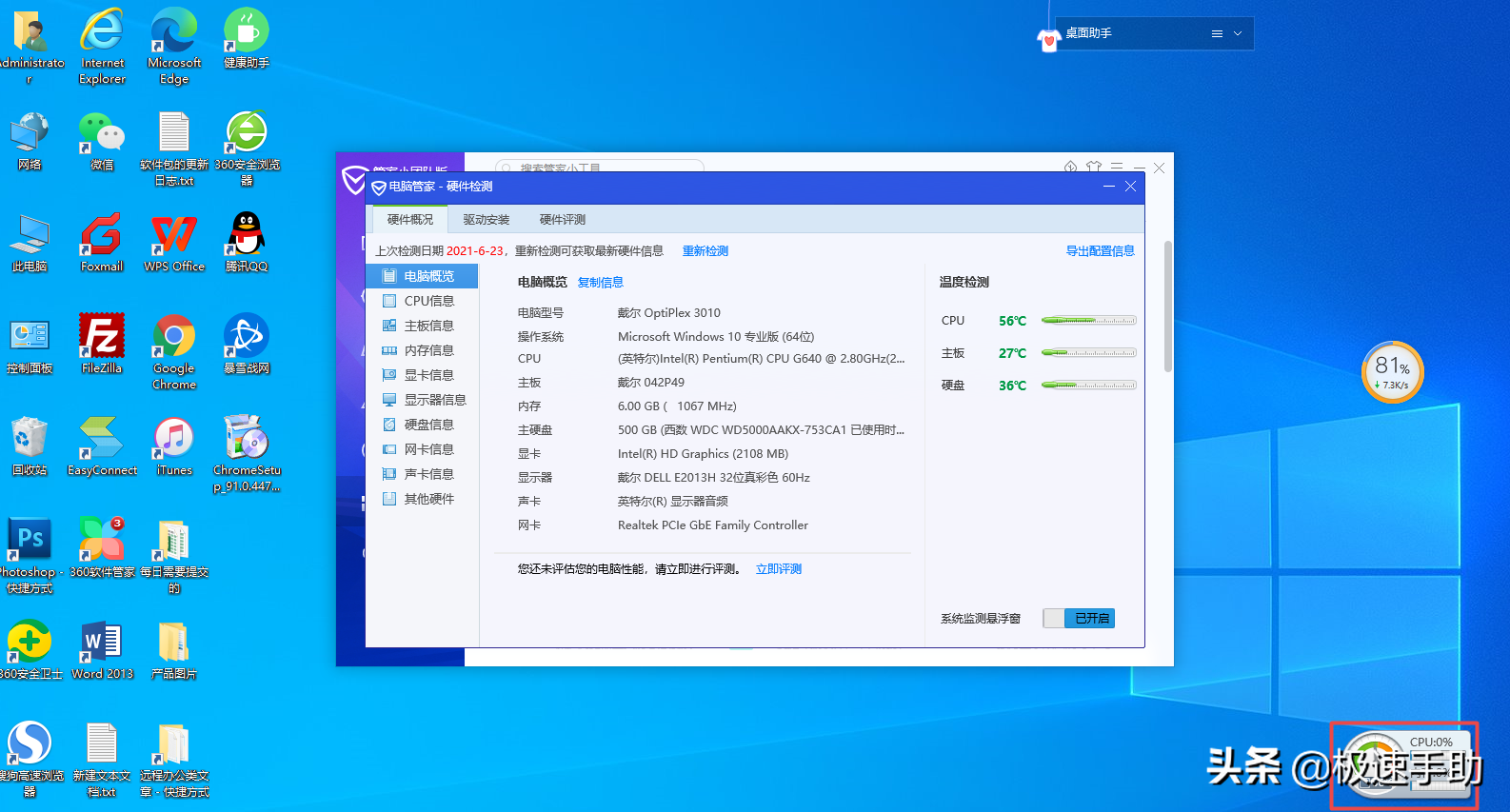電腦管家怎么檢測電腦的溫度？電腦溫度監控方法看這里