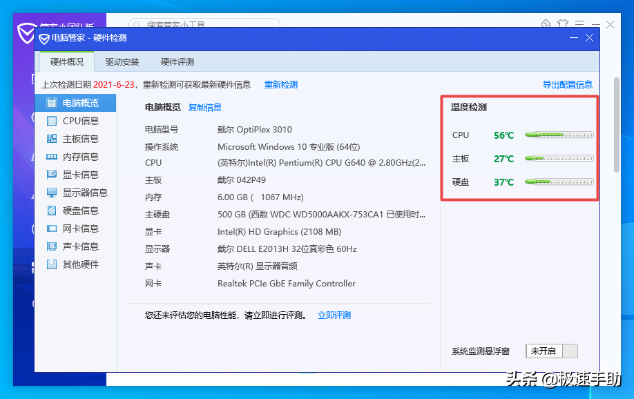 電腦管家怎么檢測電腦的溫度？電腦溫度監控方法看這里
