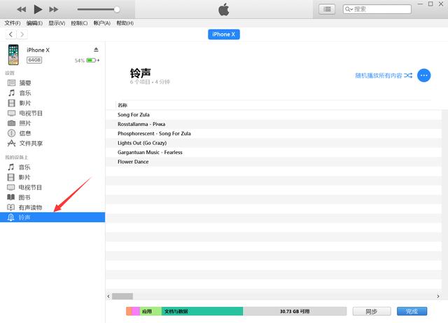手把手教你，如何用新版iTunes給iPhone設置自定義鈴聲！
