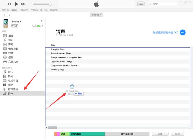 手把手教你，如何用新版iTunes給iPhone設置自定義鈴聲！