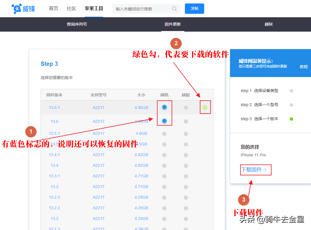 如何下載IOS系統固件