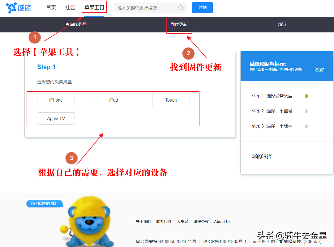 如何下載IOS系統固件