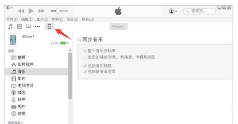 教大家通過ITUNES把電腦里的音樂導入你的iphone里，而且還能同步