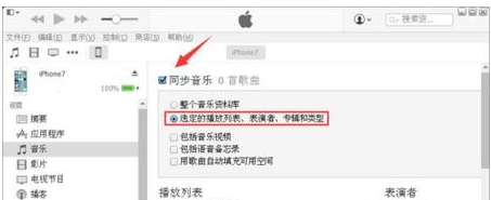 教大家通過ITUNES把電腦里的音樂導入你的iphone里，而且還能同步