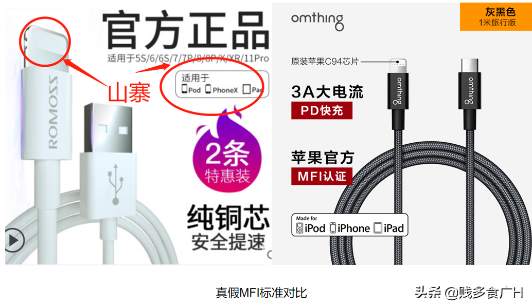 教你一眼辨別淘寶上的iPhone數據線是否MFI認證，是否可以快充