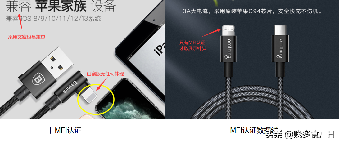 教你一眼辨別淘寶上的iPhone數據線是否MFI認證，是否可以快充