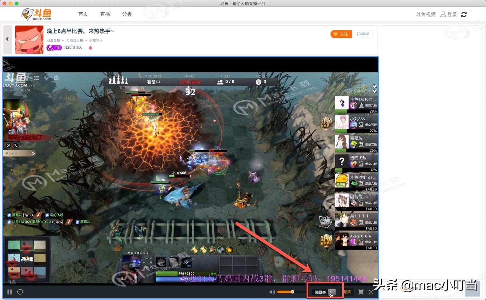 如何關閉斗魚直播 for Mac彈幕？關閉Mac 斗魚彈幕的圖文教程