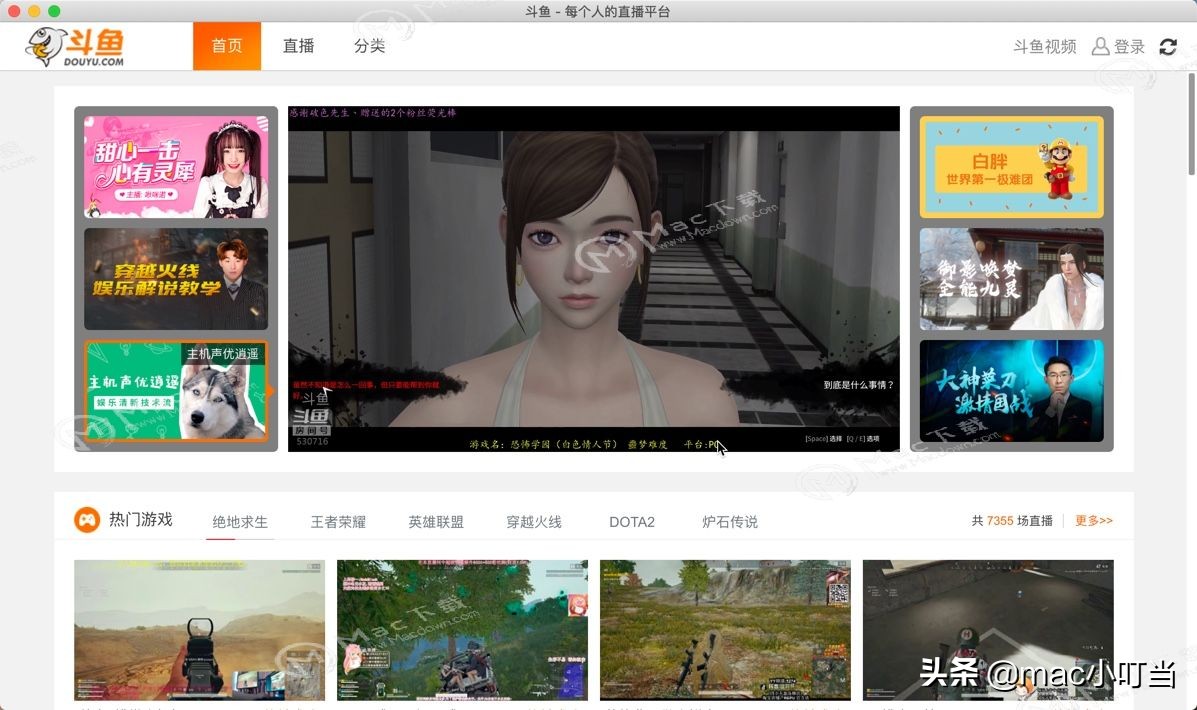 如何關閉斗魚直播 for Mac彈幕？關閉Mac 斗魚彈幕的圖文教程