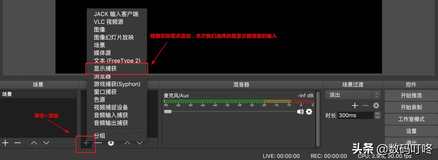 在電腦上使用OBS在各大平臺 直播 推流的方法