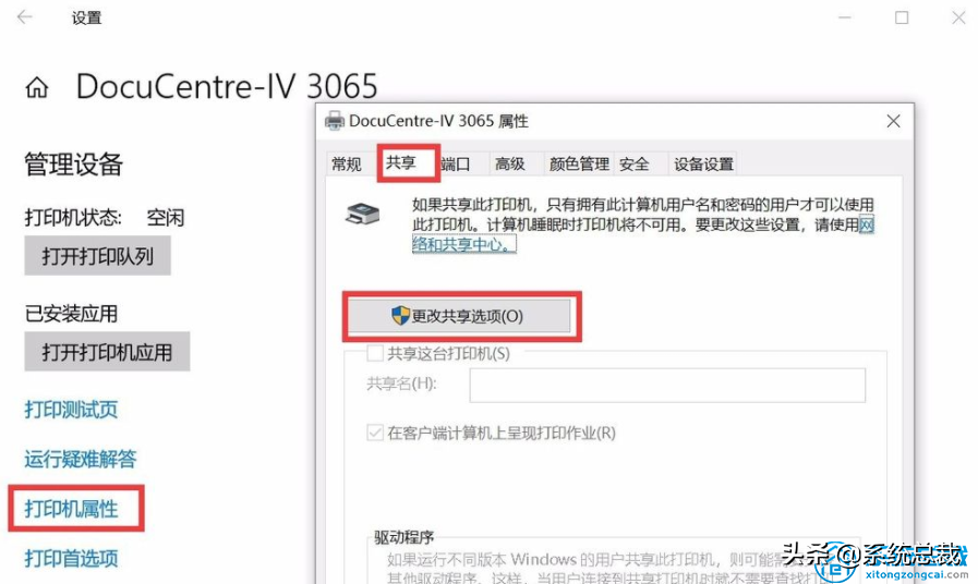 使用打印機，怎么實現win7與win10共享打印，共享打印機設置方法