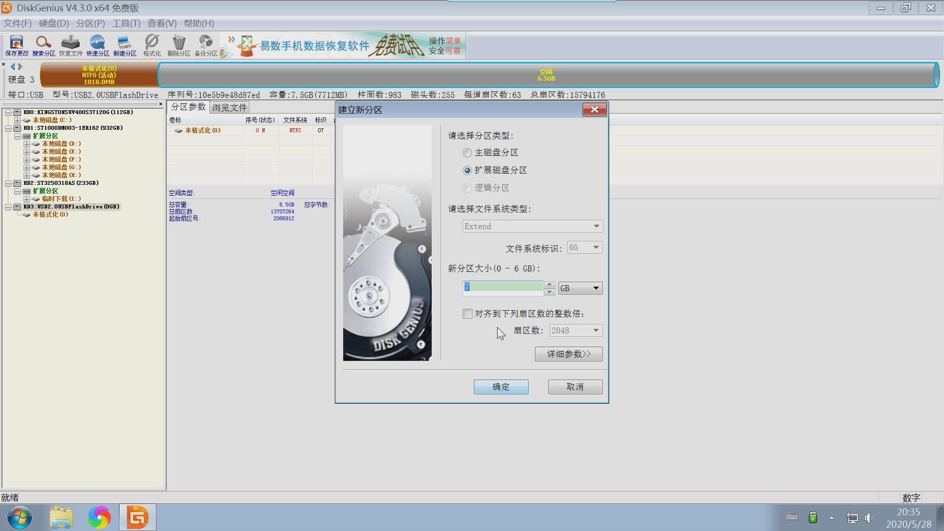 電腦分區圖文教程，使用DiskGenius分區，固態硬盤機械硬盤裝系統