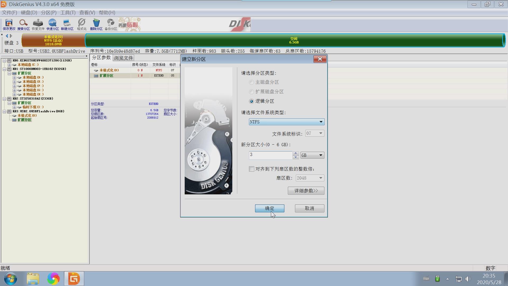 電腦分區圖文教程，使用DiskGenius分區，固態硬盤機械硬盤裝系統