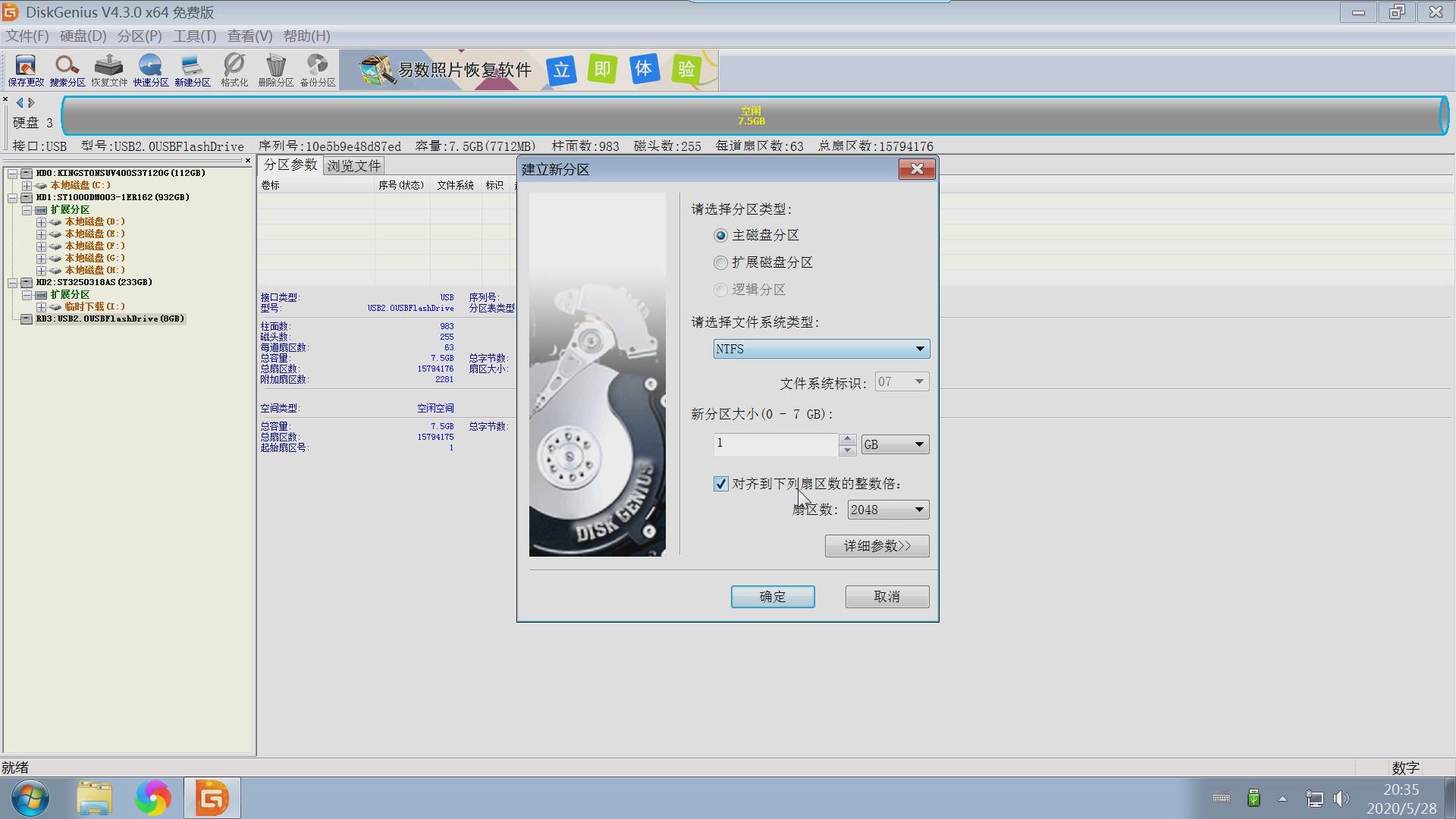 電腦分區圖文教程，使用DiskGenius分區，固態硬盤機械硬盤裝系統