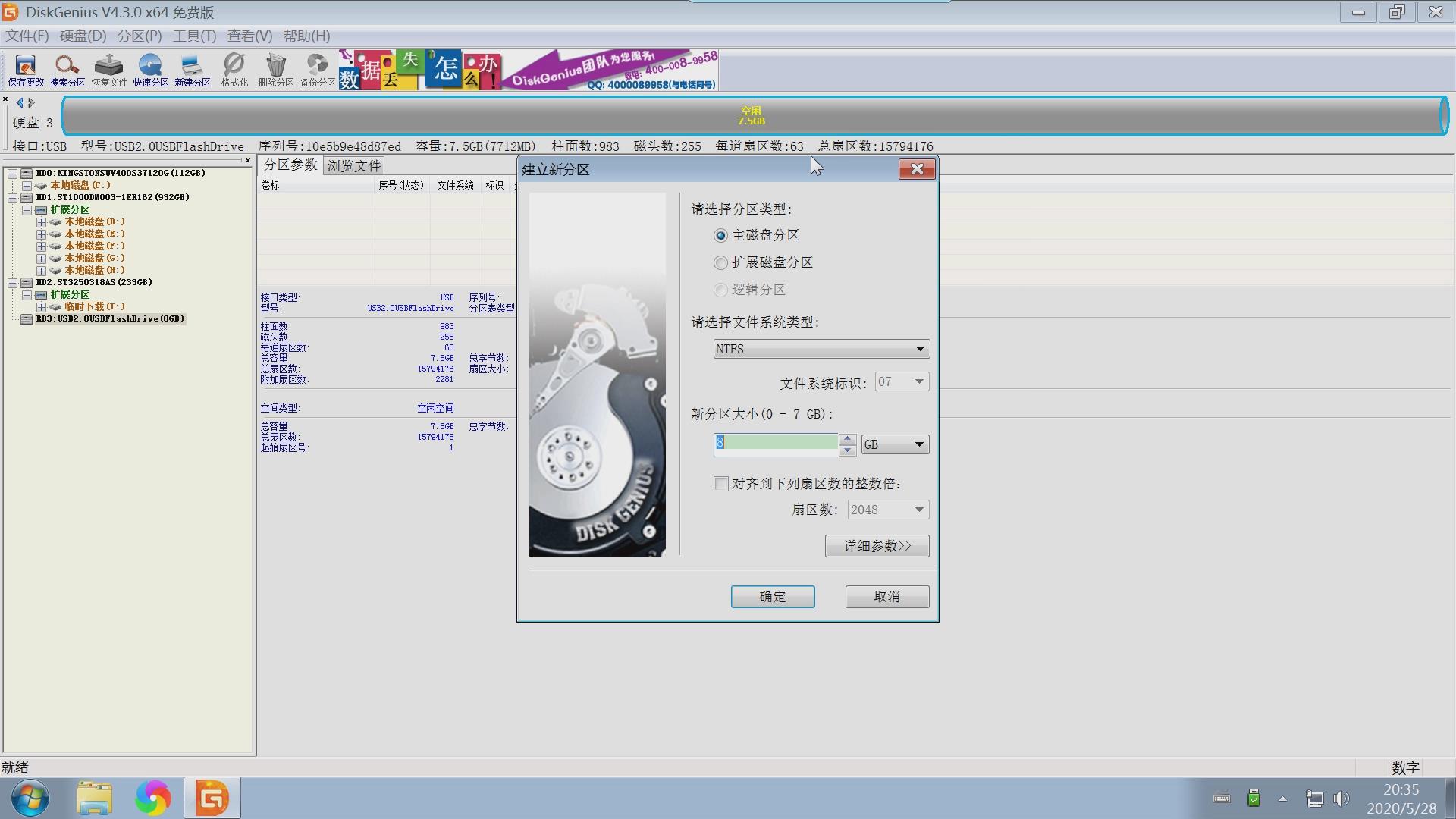 電腦分區圖文教程，使用DiskGenius分區，固態硬盤機械硬盤裝系統
