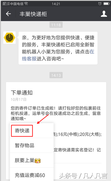 怎樣用豐巢快遞柜寄快遞？