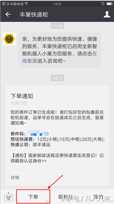 怎樣用豐巢快遞柜寄快遞？
