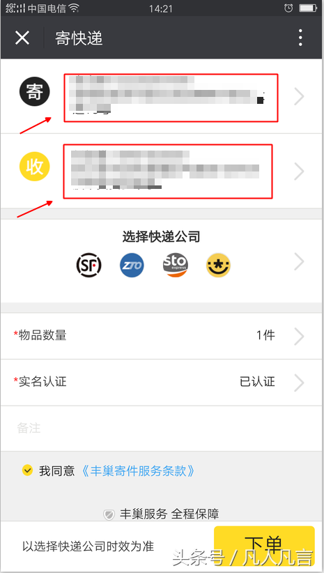 怎樣用豐巢快遞柜寄快遞？