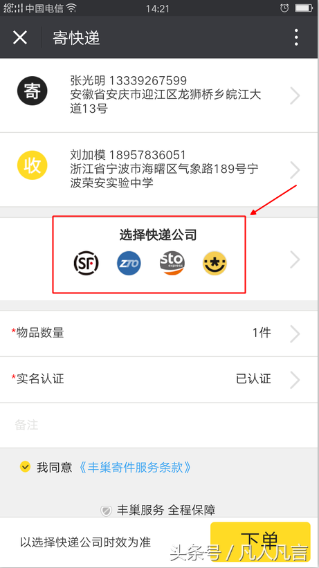 怎樣用豐巢快遞柜寄快遞？