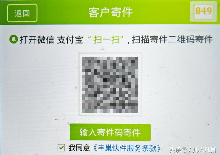 怎樣用豐巢快遞柜寄快遞？