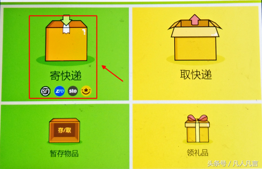 怎樣用豐巢快遞柜寄快遞？