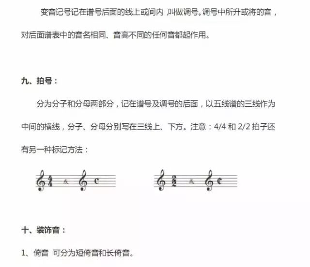 超全五線譜符號集合，收藏就再也不用一次次翻書了