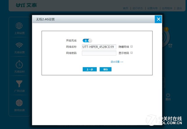 無線路由器怎么改密碼？