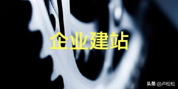 公司企業網站建設制作流程是什么及建站注意事項