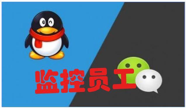 2018年微信版本升級后，公司還能監控到員工的聊天記錄嗎？