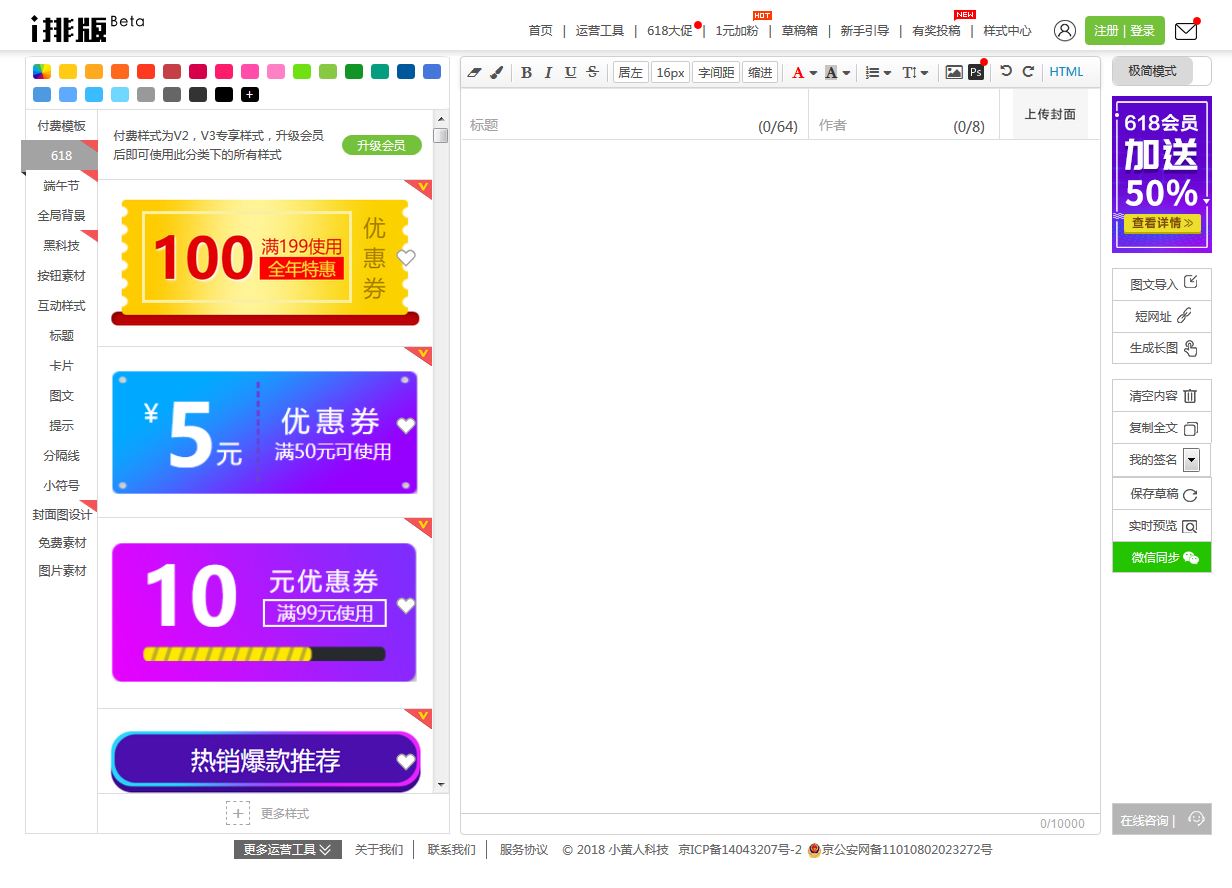 四款出色公眾號排版工具，新媒體必備