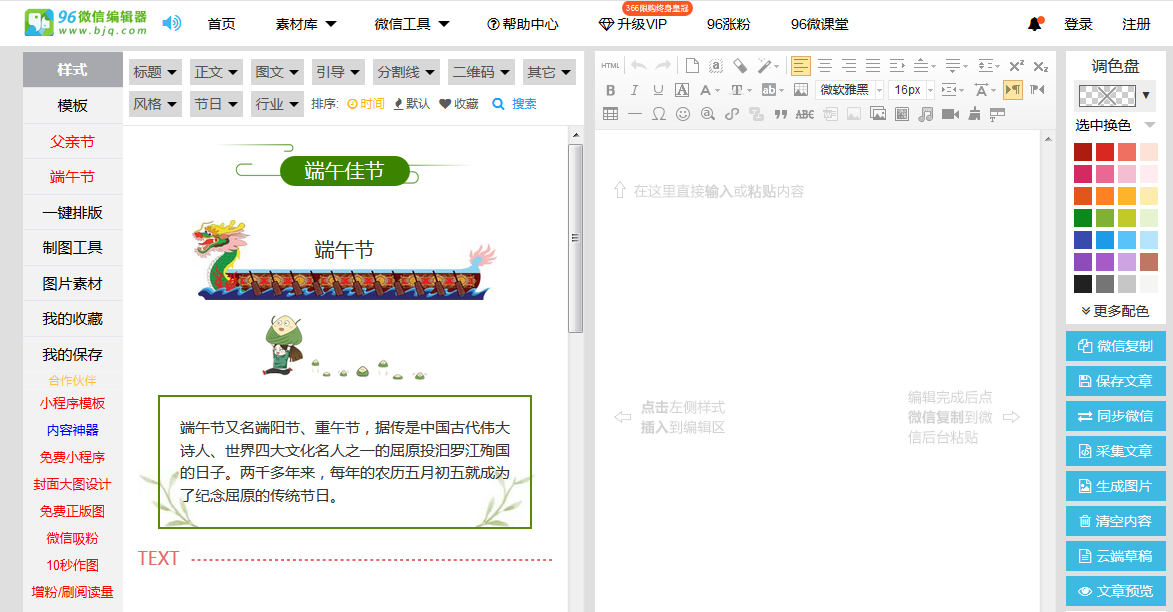 四款出色公眾號排版工具，新媒體必備