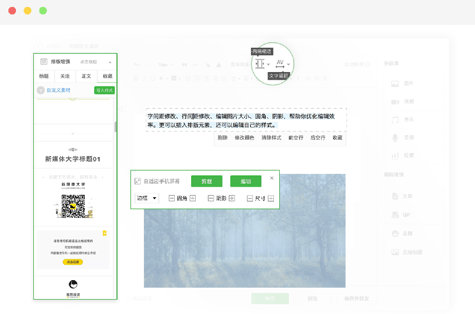 四款出色公眾號排版工具，新媒體必備
