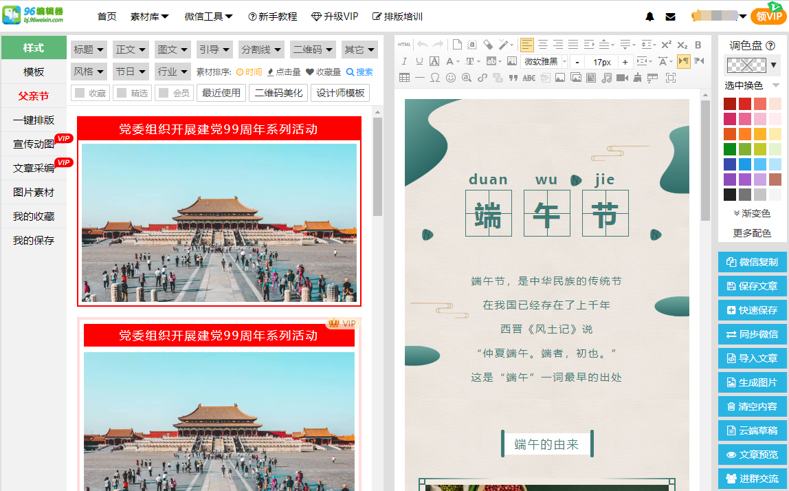 微信公眾號文章編輯器有哪些？哪款好？