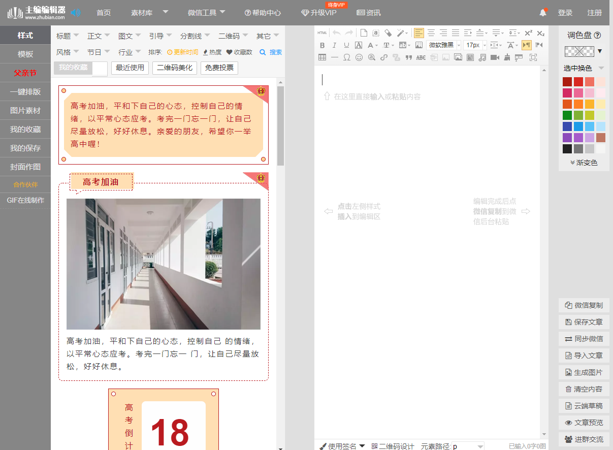 微信公眾號文章編輯器有哪些？哪款好？