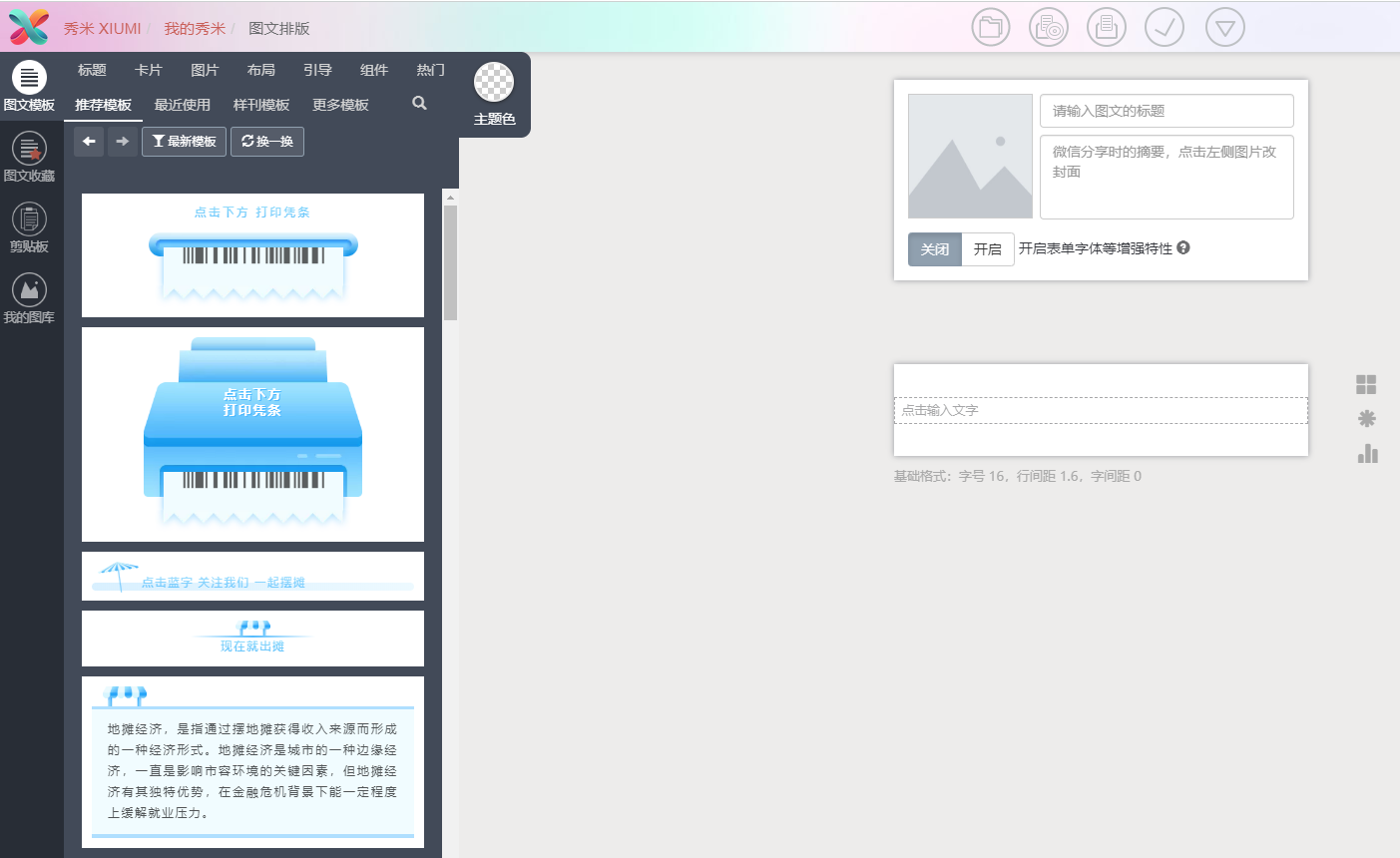 微信公眾號文章編輯器有哪些？哪款好？