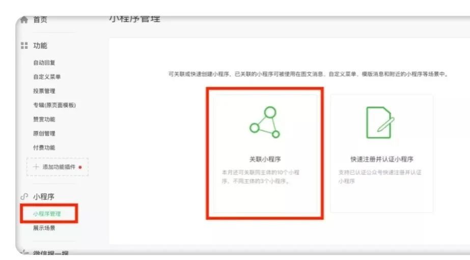 公眾號如何免費開通留言功能？