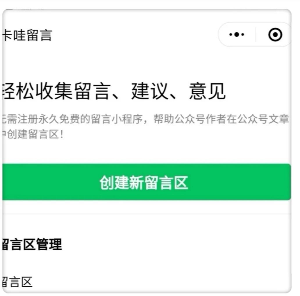 公眾號如何免費開通留言功能？