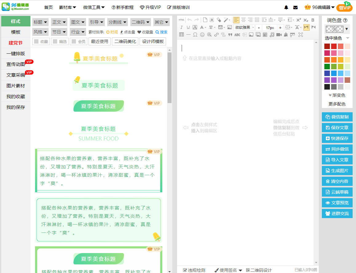 超好用的公眾號編輯器有哪些？這幾款值得一試