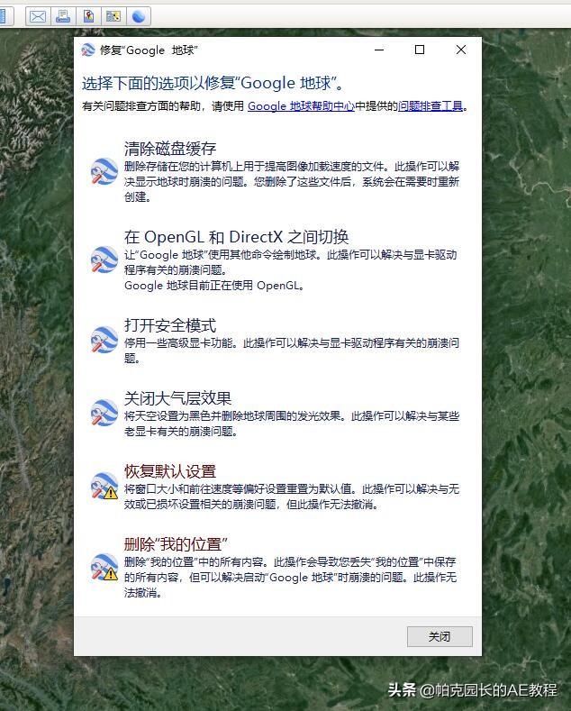 谷歌地球無法連接到登錄服務器，如何解決？