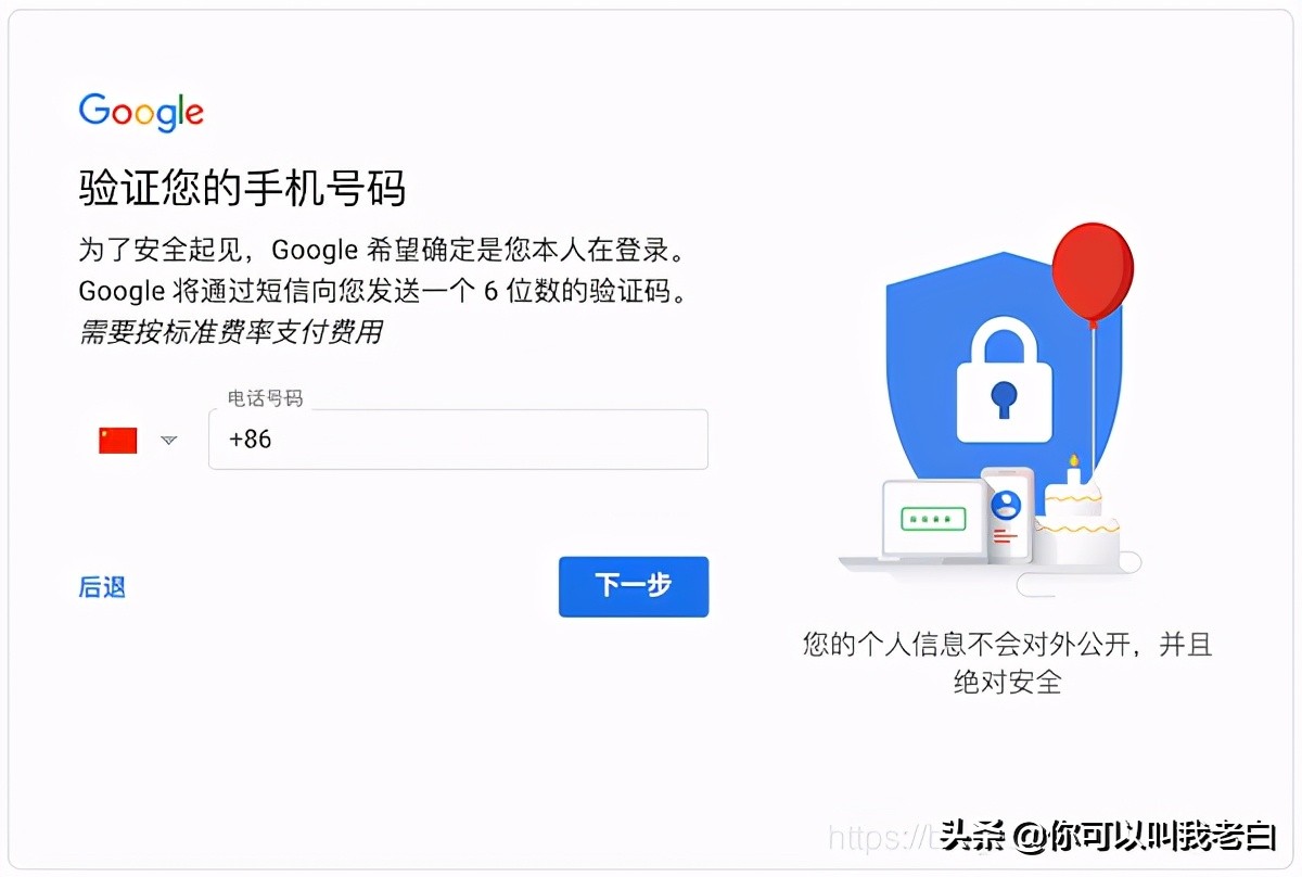 注冊谷歌賬號，遇到“此電話號碼無法用于進行驗證”