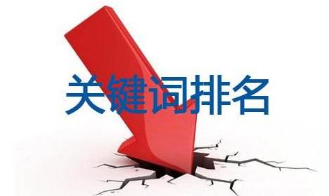 為了快速提升網站關鍵詞排名，我總結了這5條經驗