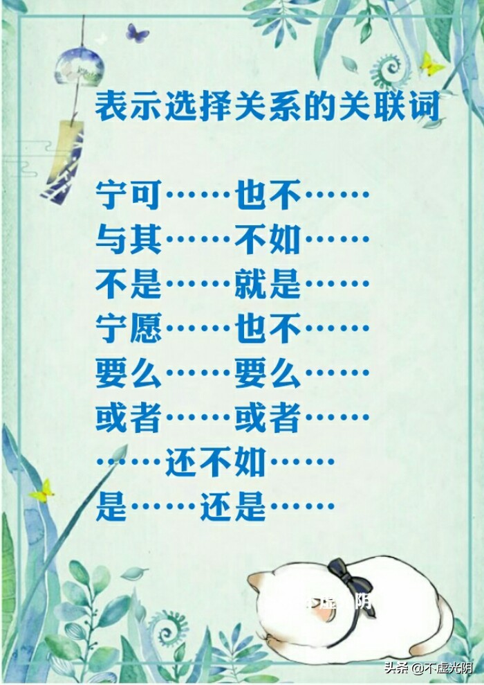 八種常用關連詞語，并列、因果、轉折、條件、遞進、選擇……承接