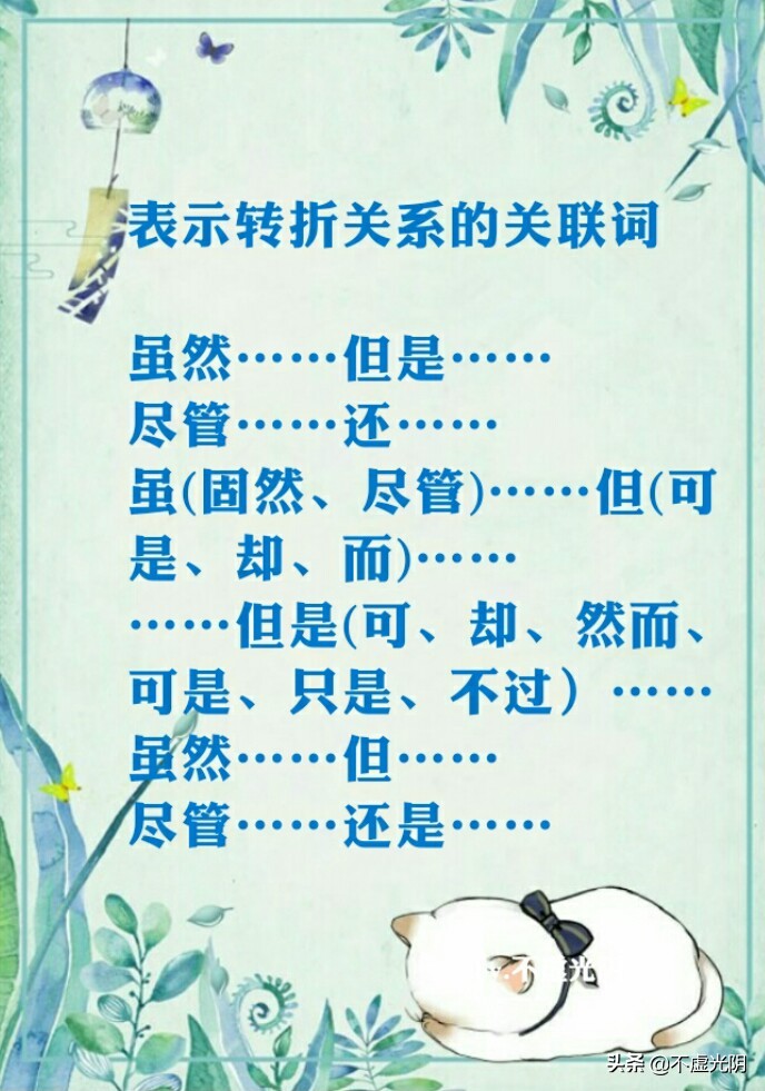 八種常用關連詞語，并列、因果、轉折、條件、遞進、選擇……承接